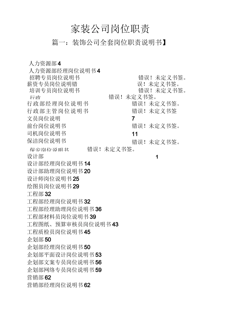 家装公司岗位职责_第1页