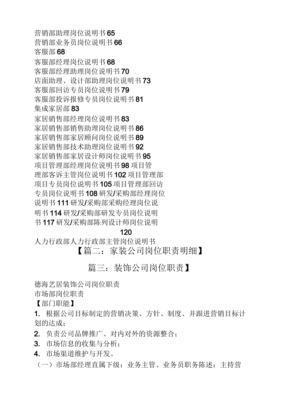 家装公司岗位职责_第2页