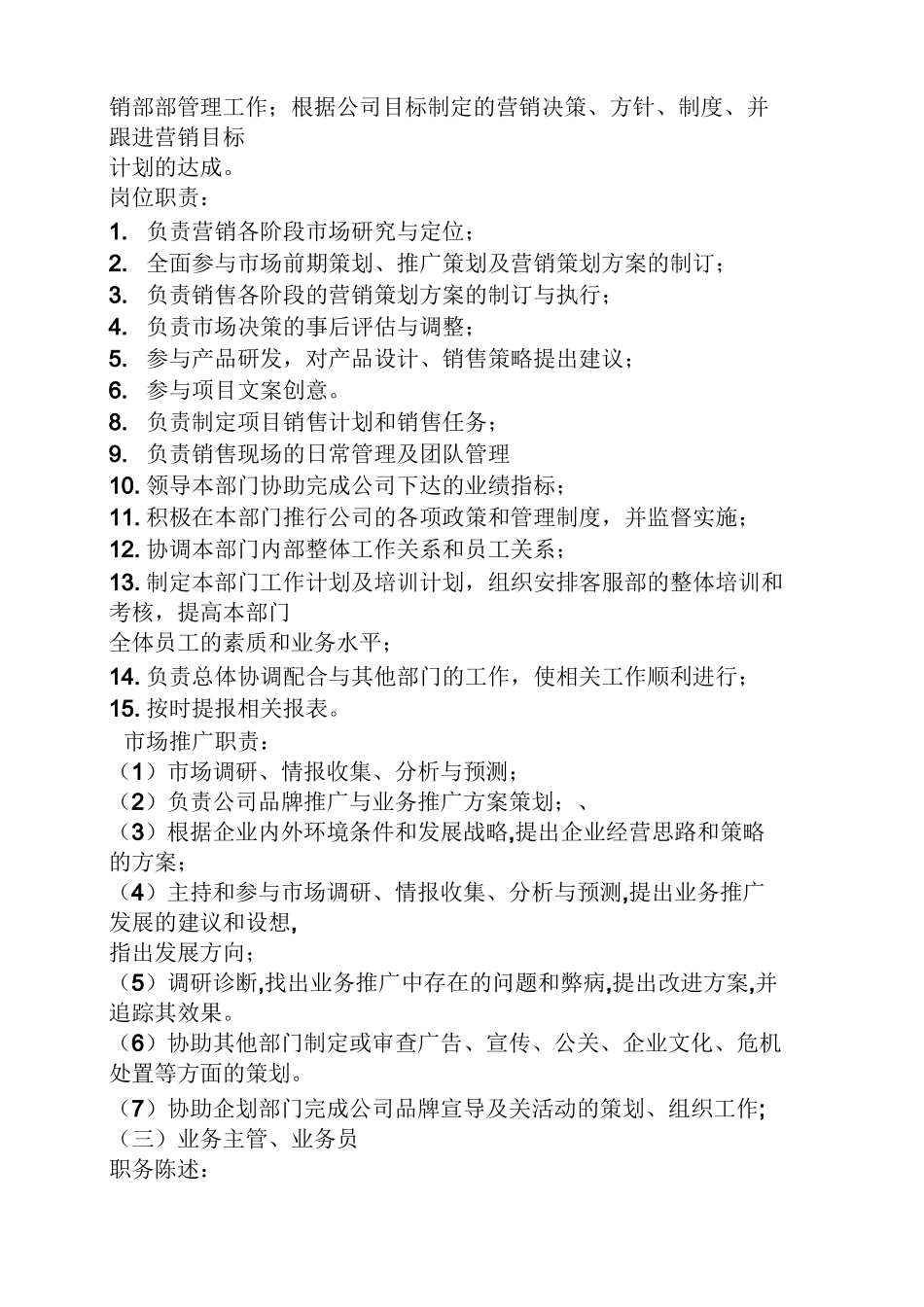 家装公司岗位职责_第3页