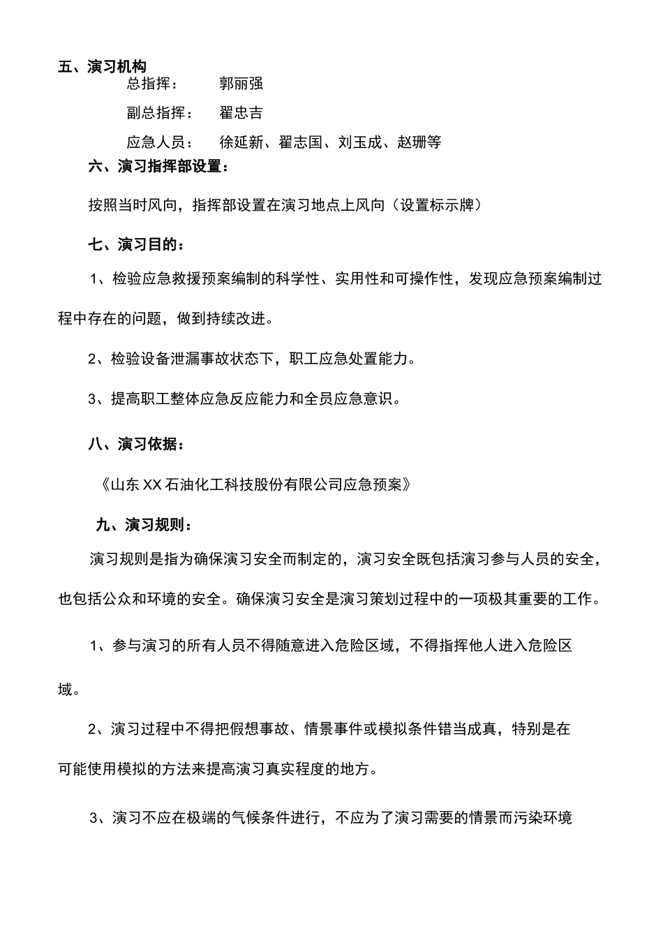 盐酸泄漏应急预案演练方案_第2页