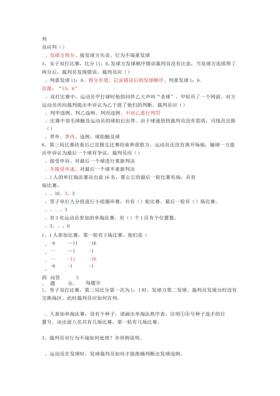 羽毛球二级裁判员试卷_第2页