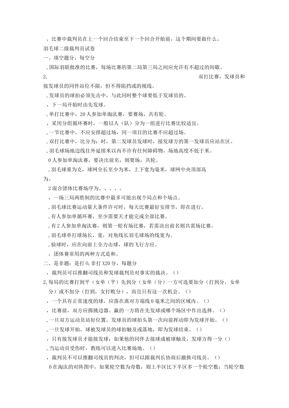 羽毛球二级裁判员试卷_第3页