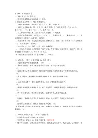 羽毛球二级裁判员试卷