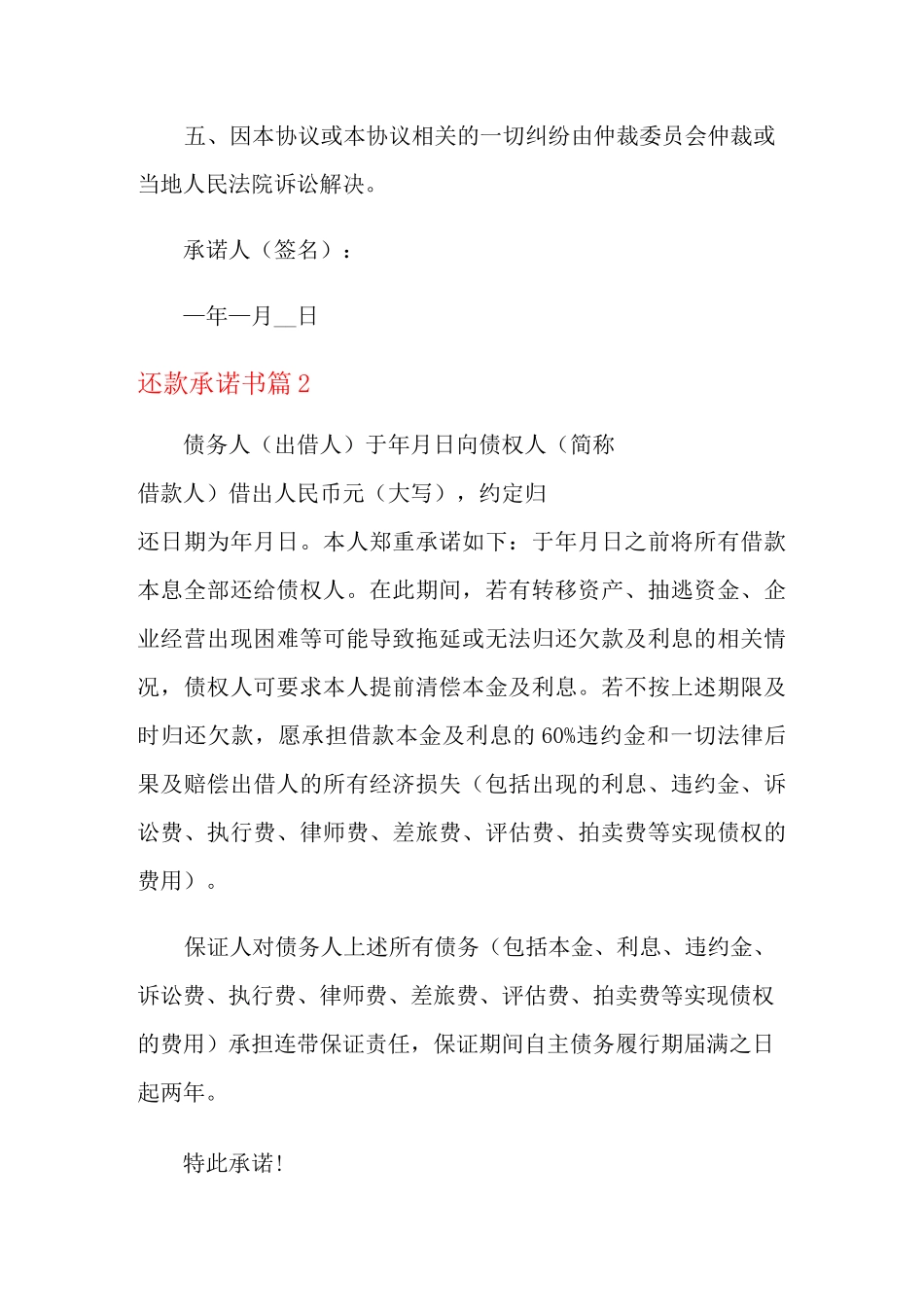 还款承诺书汇总10篇_第2页