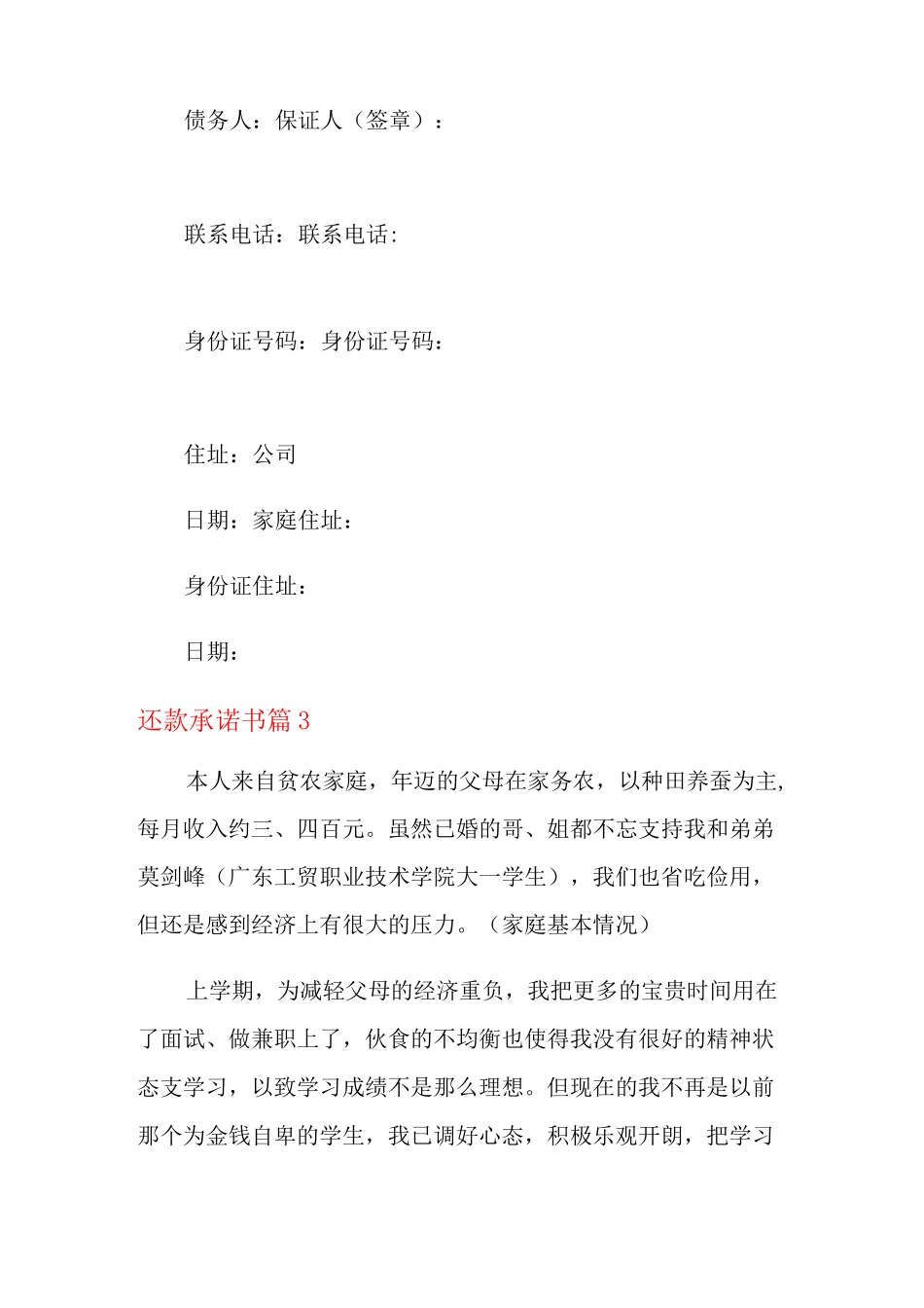 还款承诺书汇总10篇_第3页