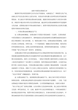 浅析中国的水墨画艺术