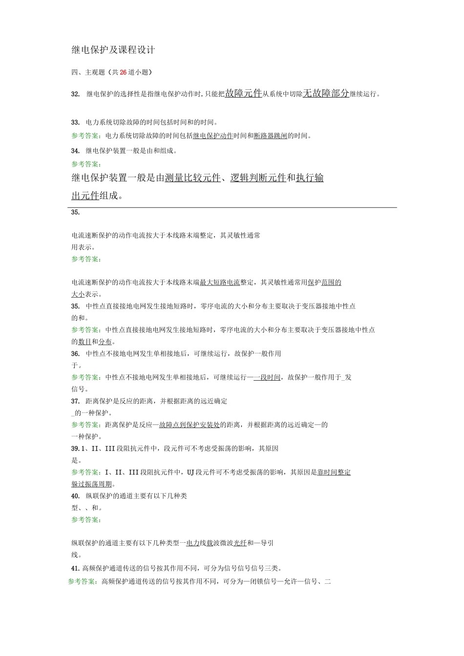继电保护及课程设计-第一次作业_第1页