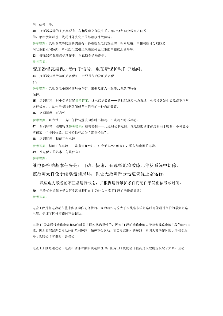 继电保护及课程设计-第一次作业_第2页