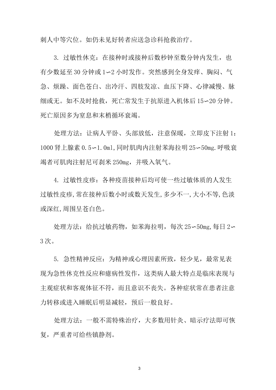 xx医院新冠肺炎疫苗应急接种反应应急预案_第3页
