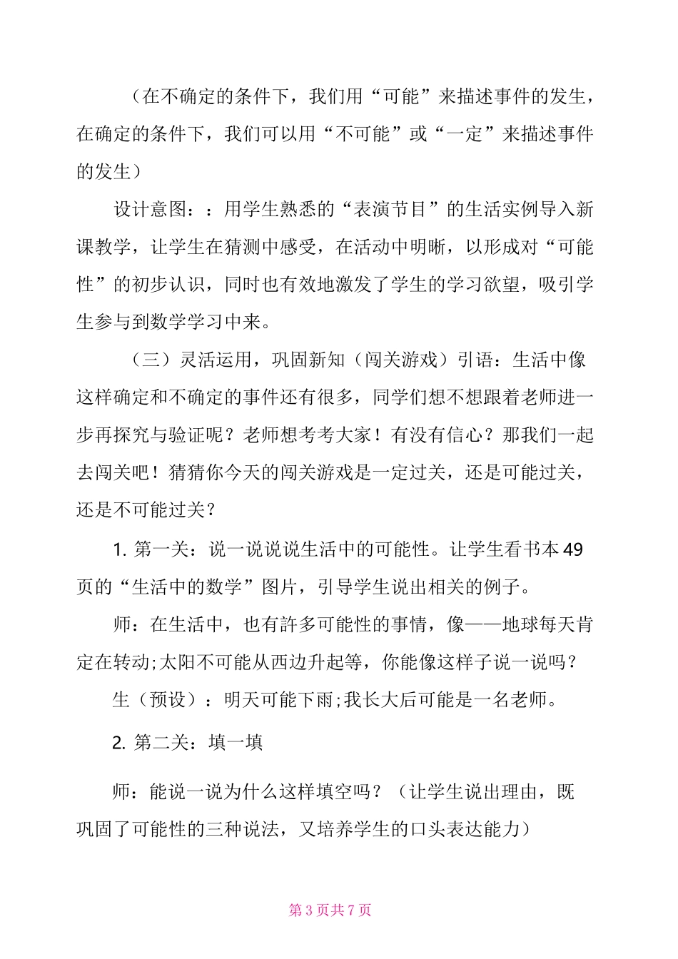 《可能性》教学设计_第3页