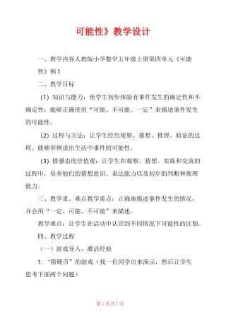 《可能性》教学设计