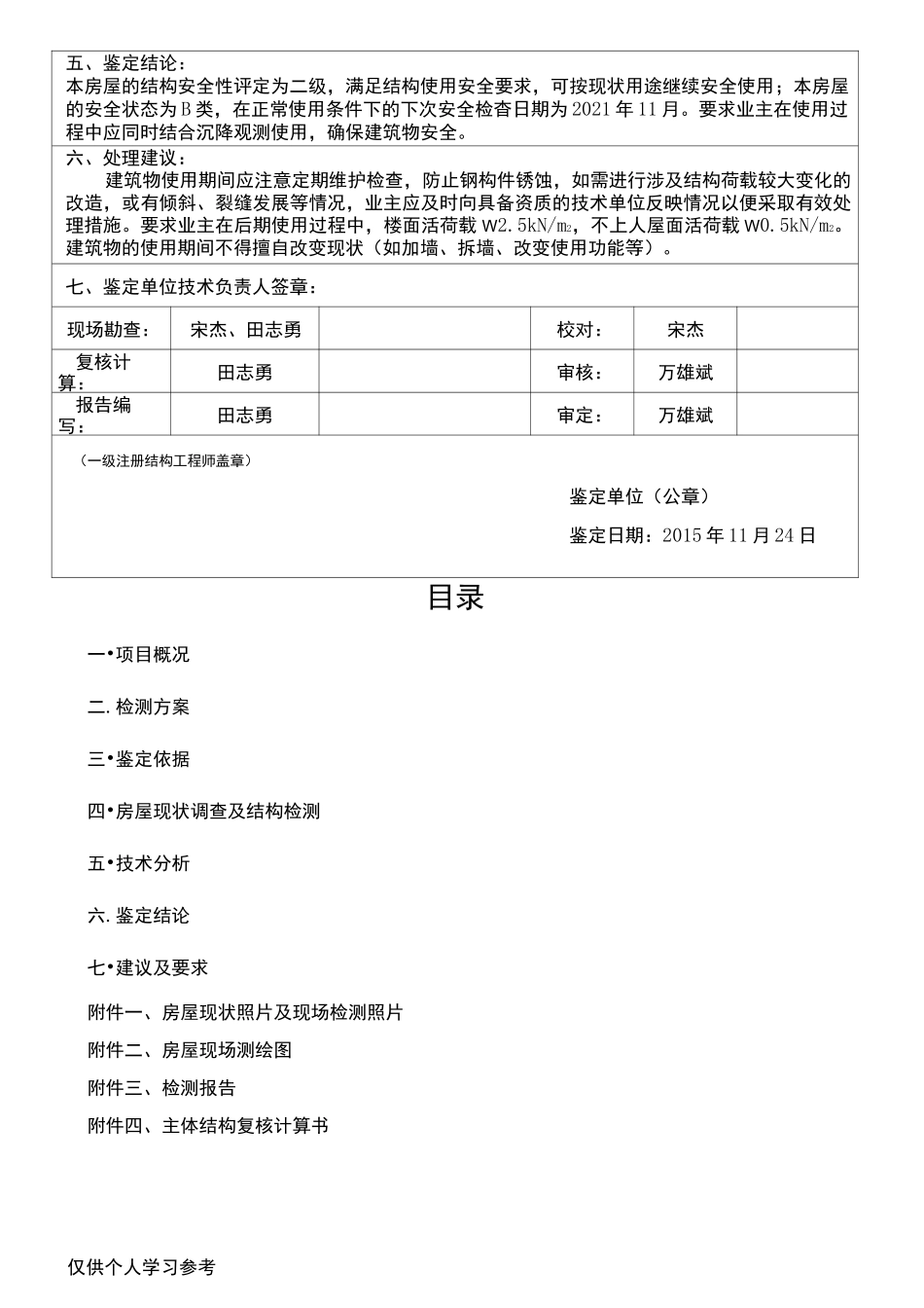 房屋安全鉴定模板_第2页