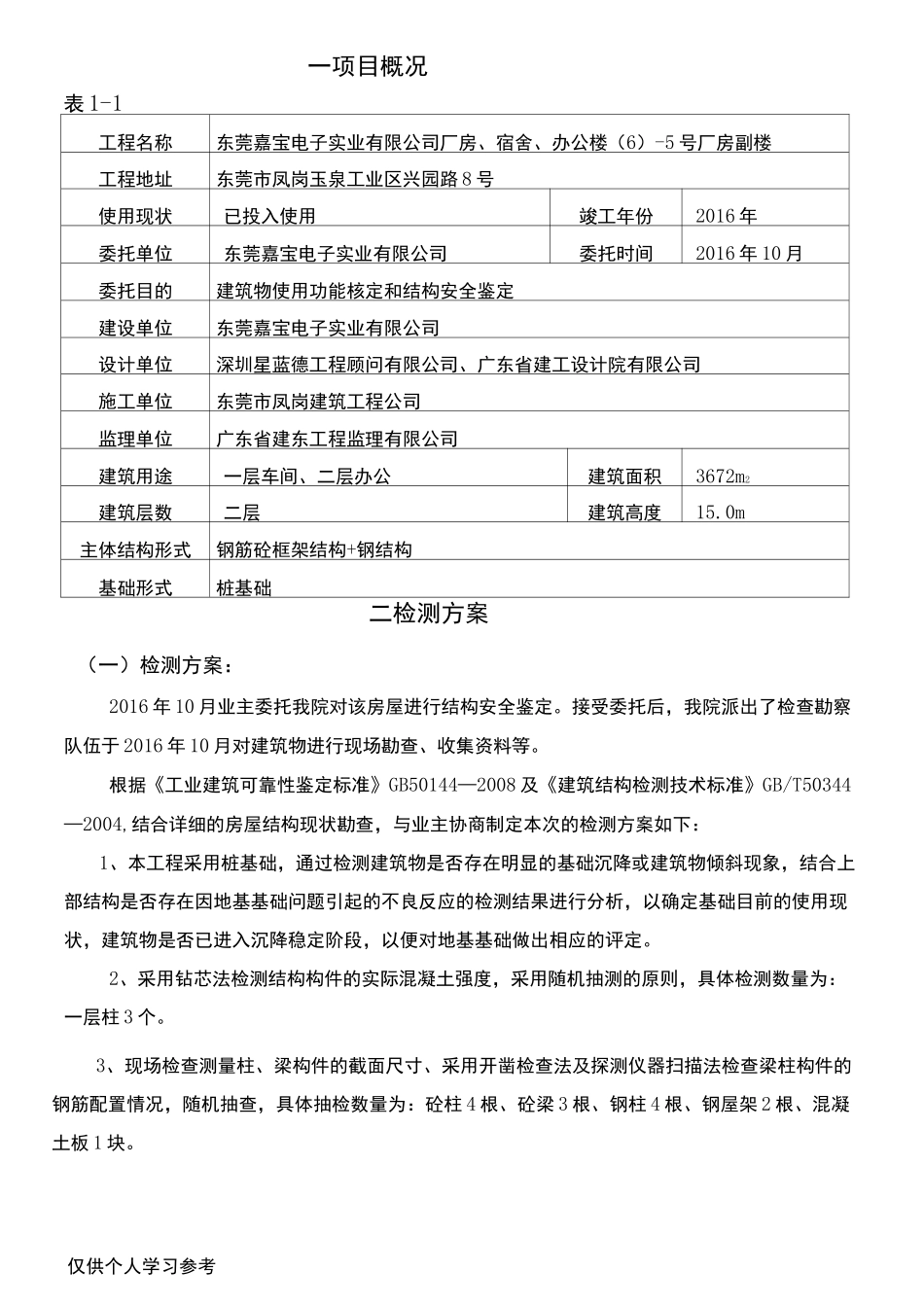 房屋安全鉴定模板_第3页