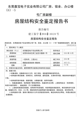房屋安全鉴定模板