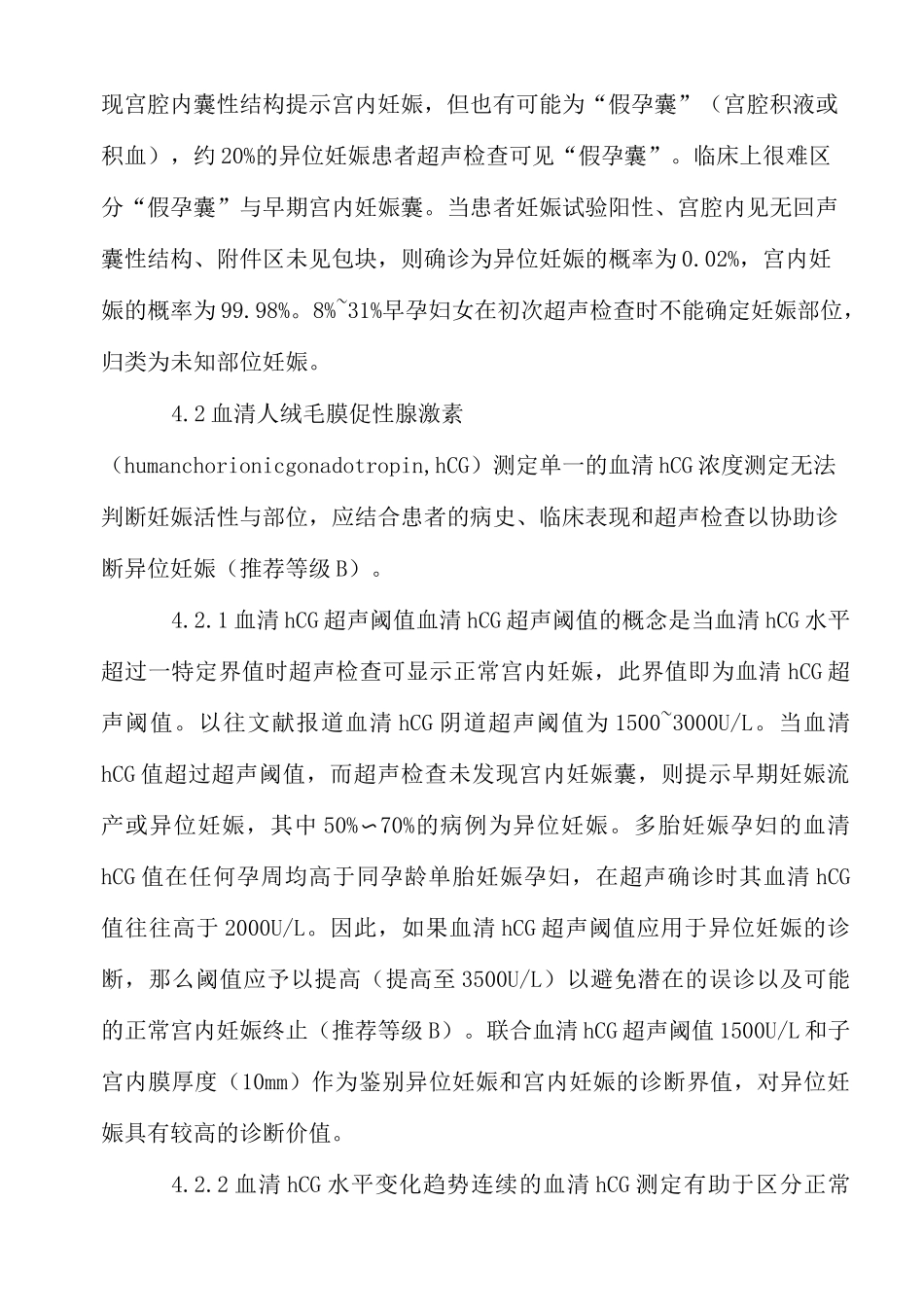 输卵管妊娠诊治的中国专家共识2020_第3页