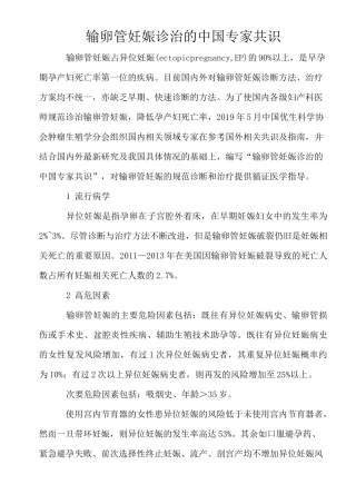 输卵管妊娠诊治的中国专家共识2020