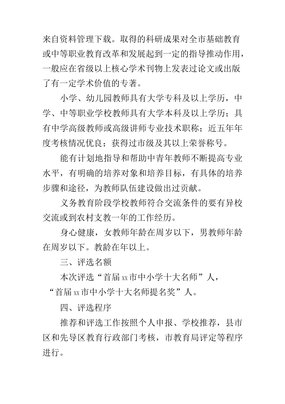 优秀教师评选方案_第2页