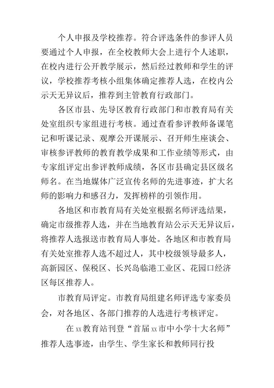 优秀教师评选方案_第3页