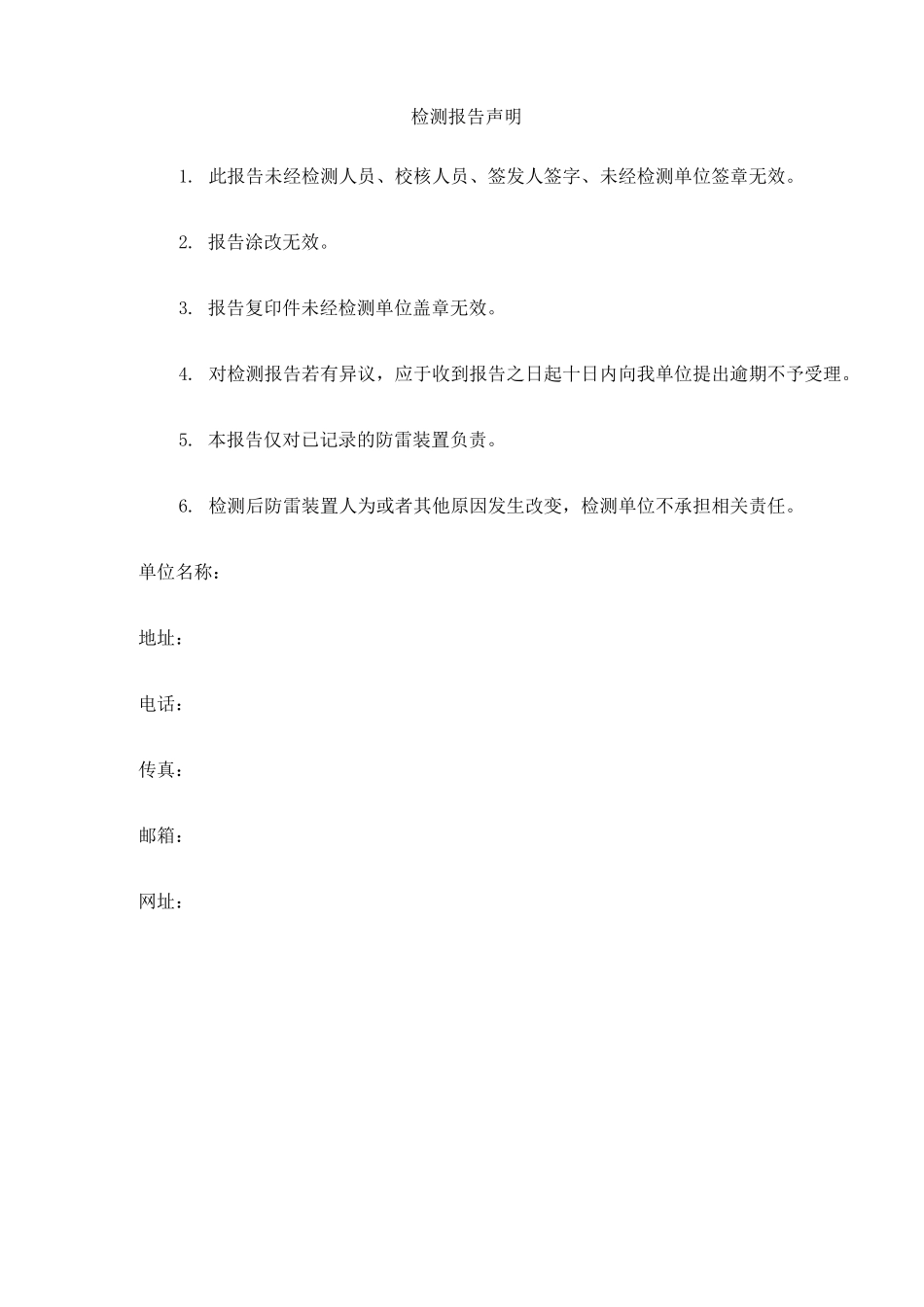 防雷防静电装置检测技术报告_第2页