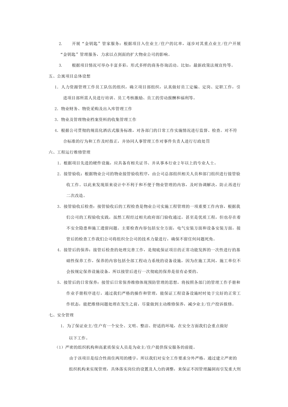 星级酒店式公寓运营方案_第2页