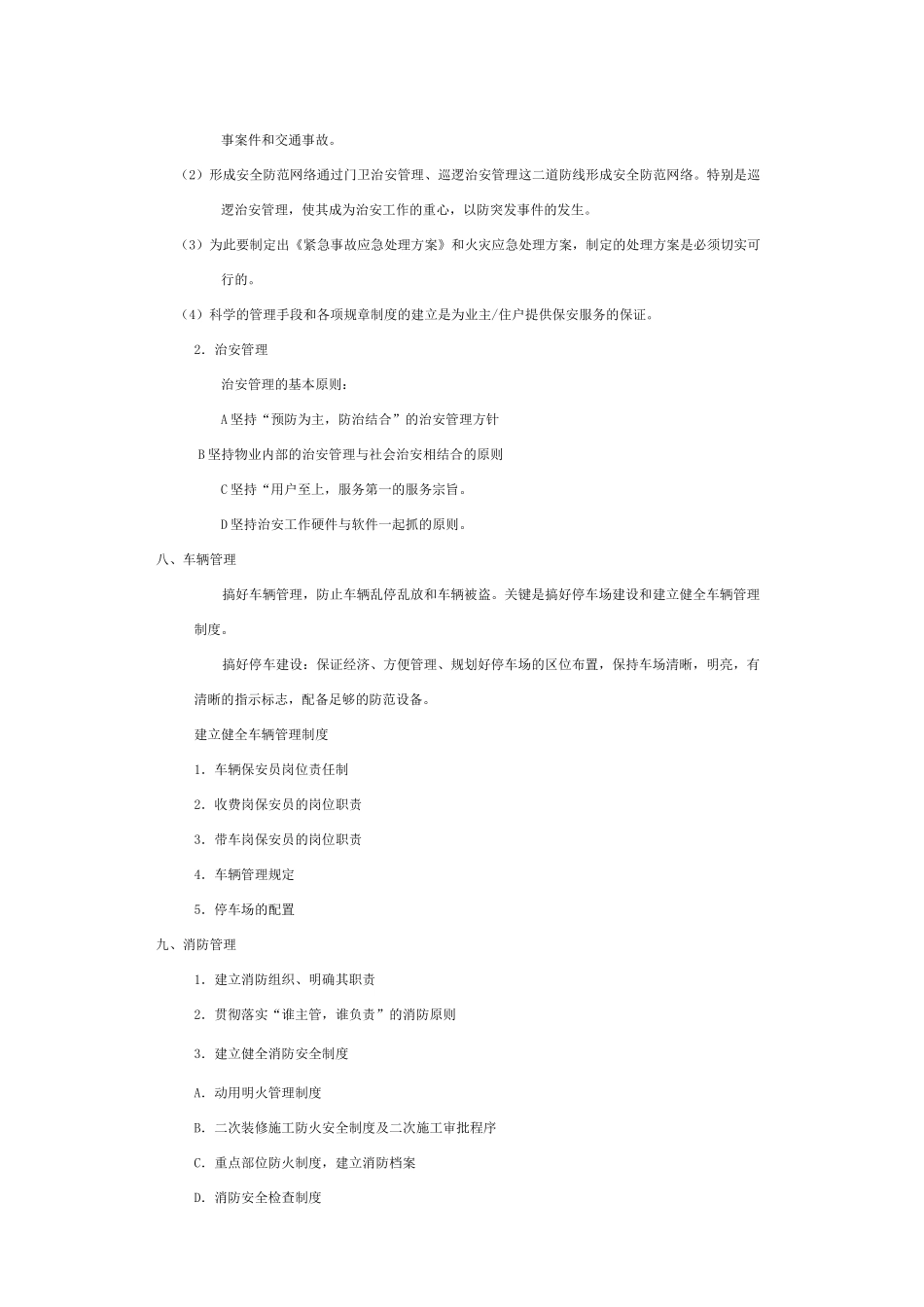 星级酒店式公寓运营方案_第3页