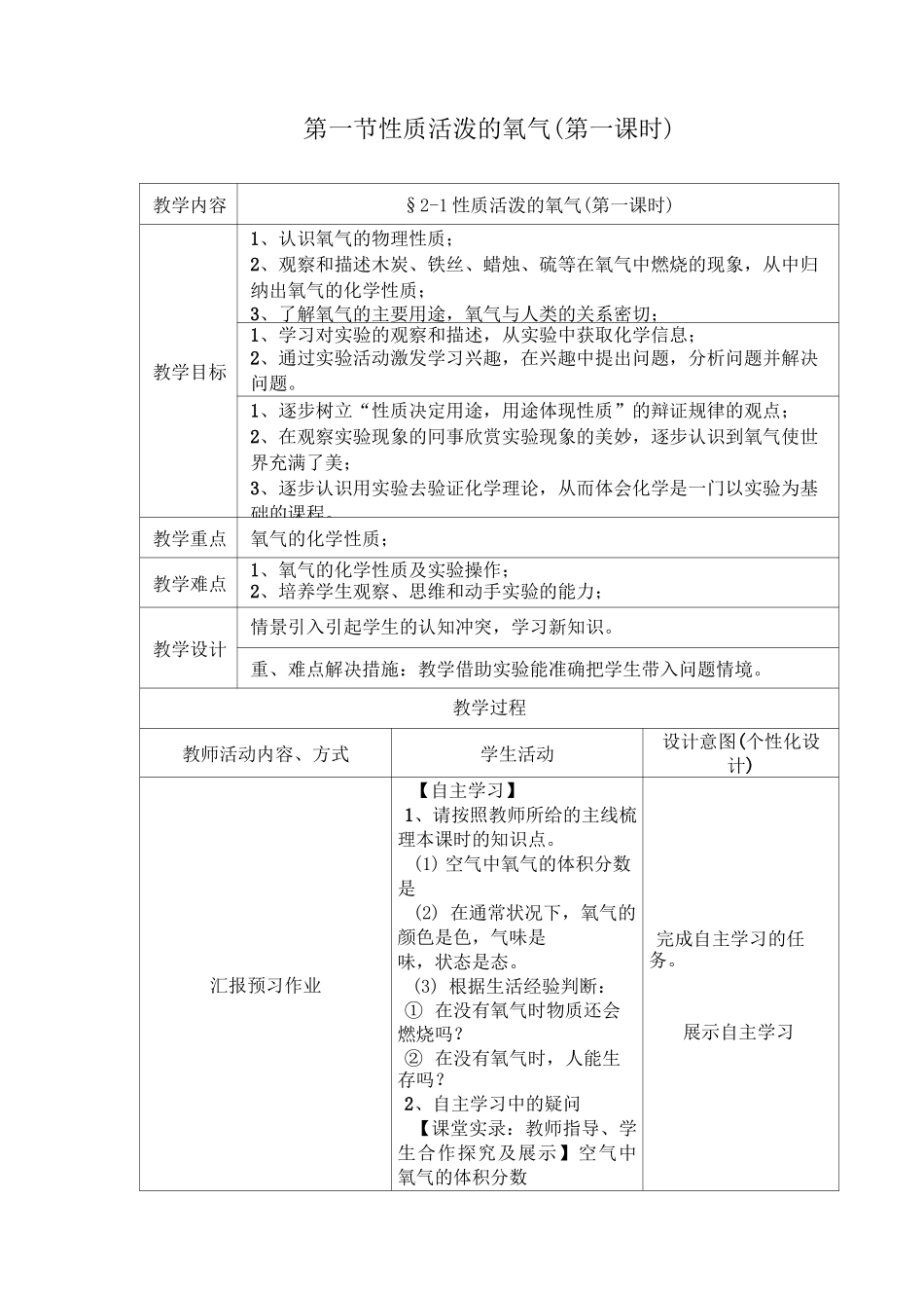 性质活泼的氧气教案_第1页