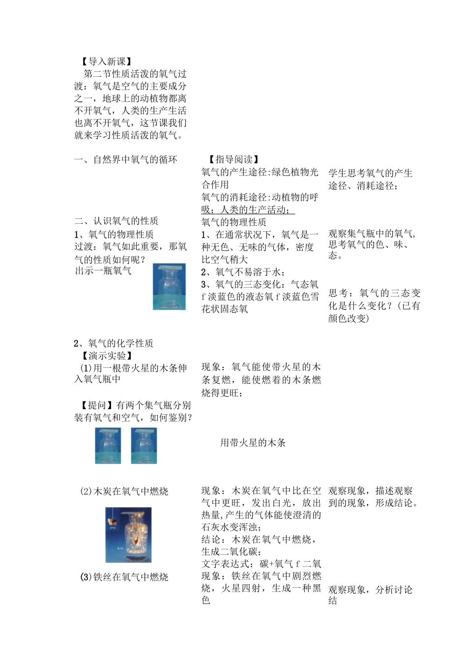 性质活泼的氧气教案_第2页