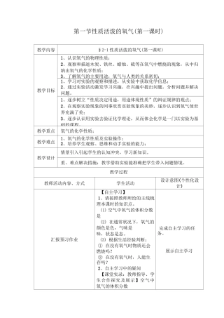 性质活泼的氧气教案