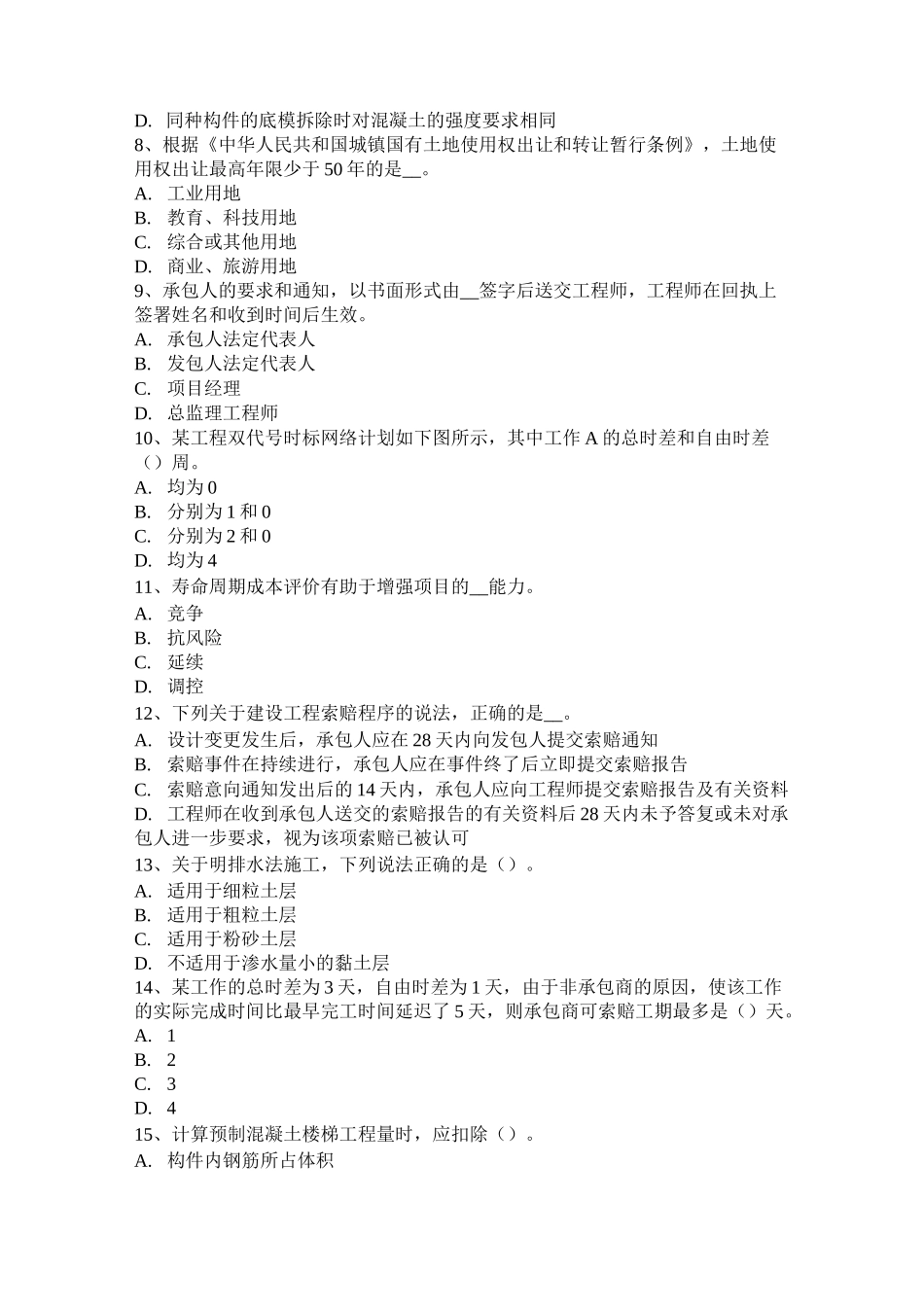 内蒙古工程计价知识点：建设项目竣工决算的作用试题_第2页