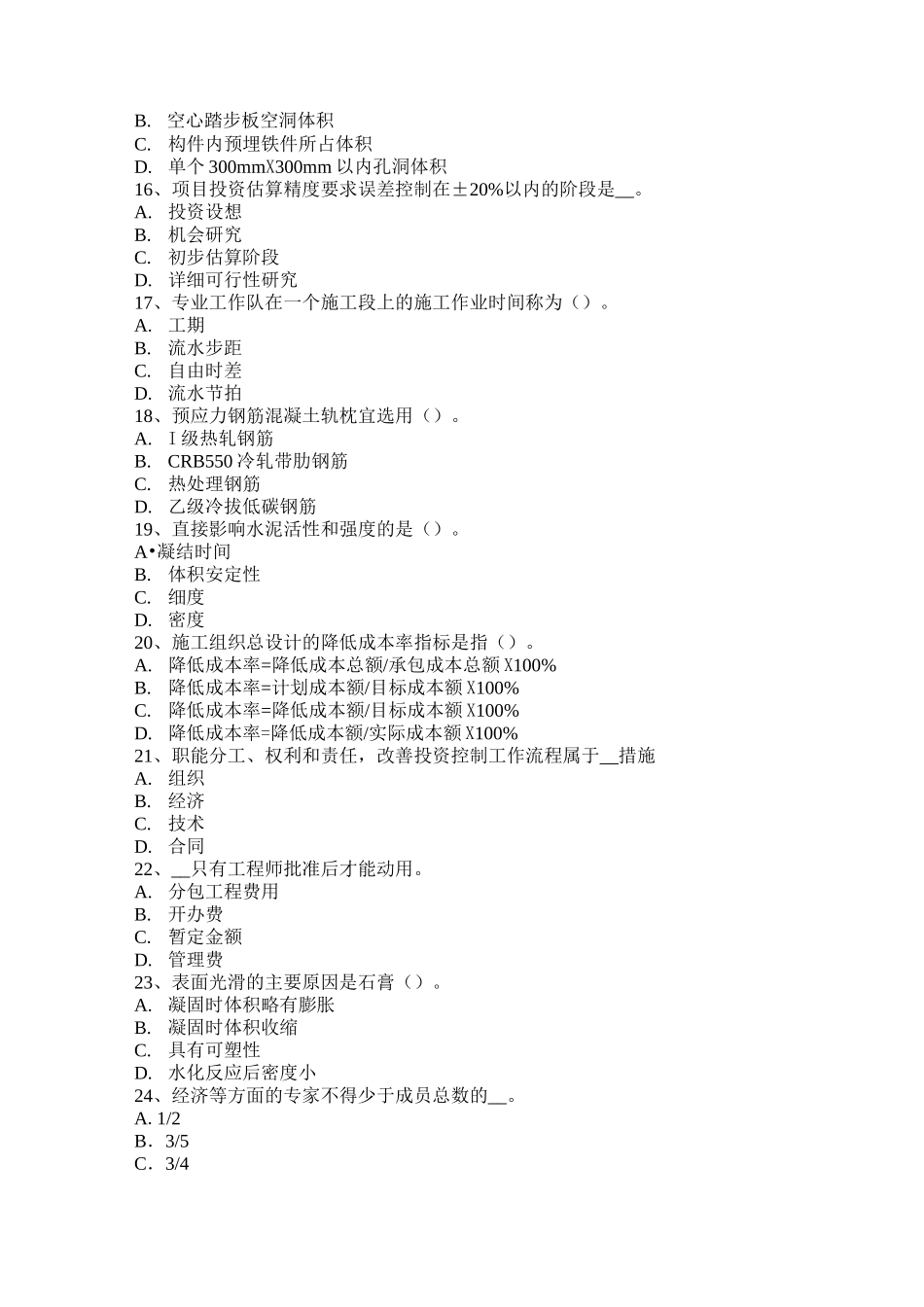 内蒙古工程计价知识点：建设项目竣工决算的作用试题_第3页