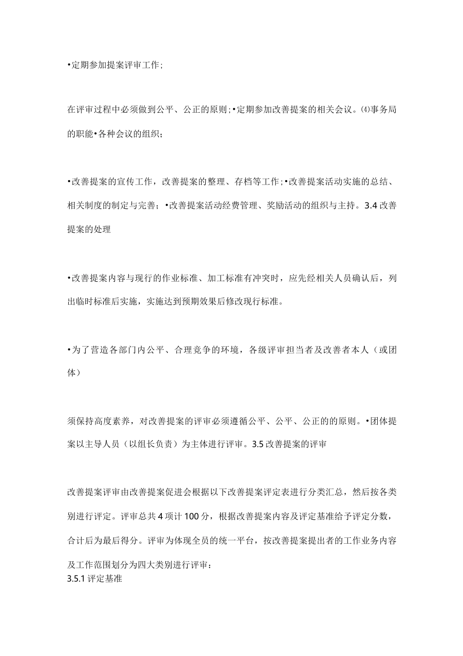 公司改善提案范文_第3页