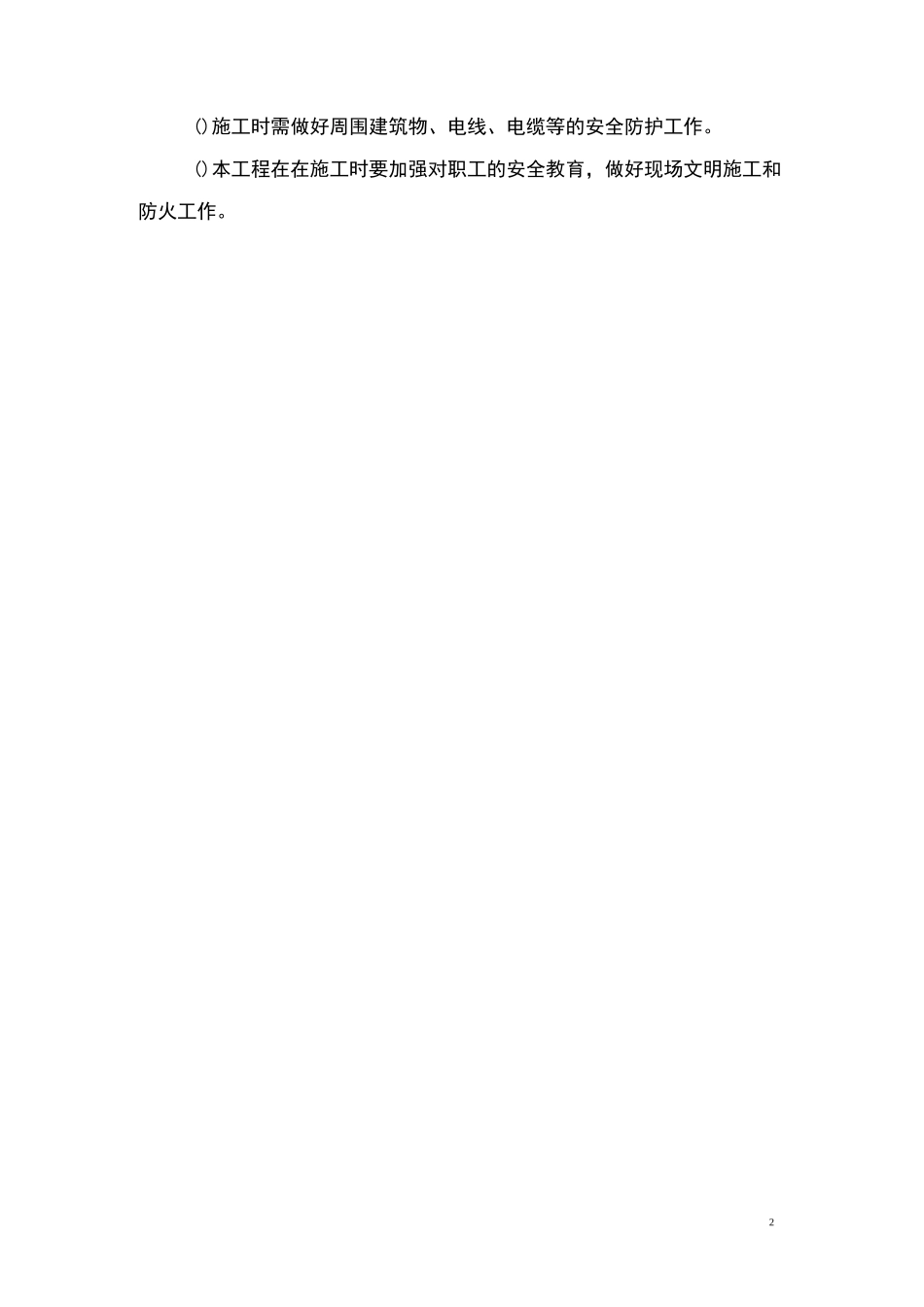 钢结构厂房施工组织设计_第2页