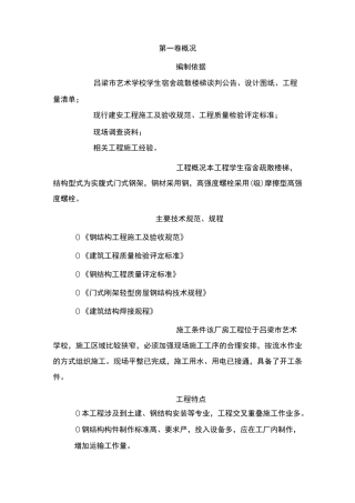 钢结构厂房施工组织设计