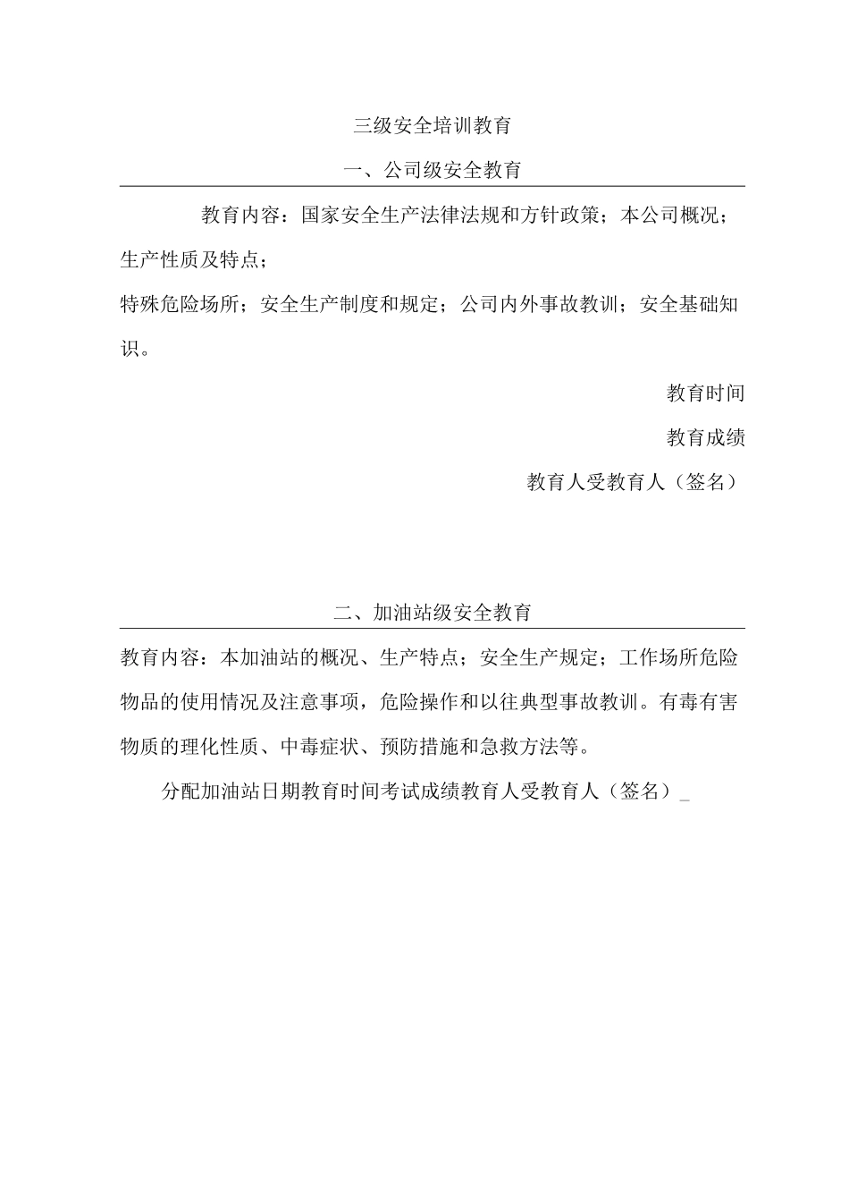 加油站三级教育培训档案_第2页