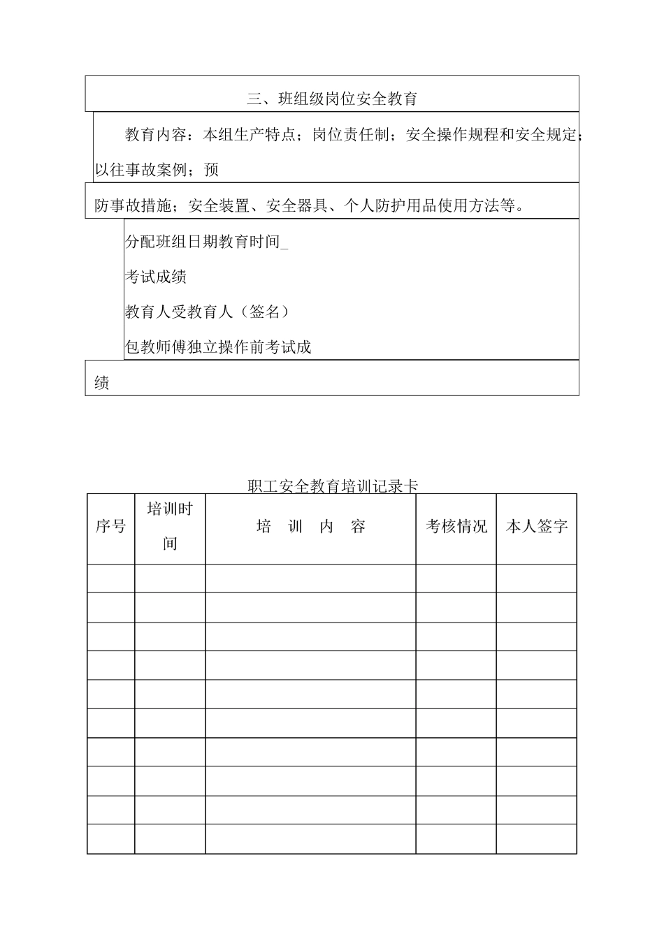 加油站三级教育培训档案_第3页