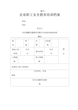 加油站三级教育培训档案