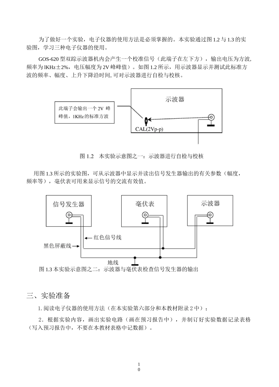 模拟电子技术实验1-6.._第2页