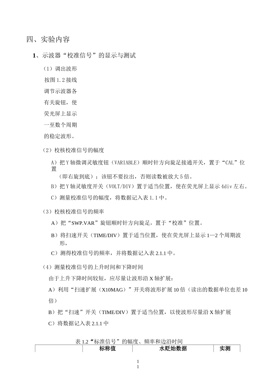 模拟电子技术实验1-6.._第3页