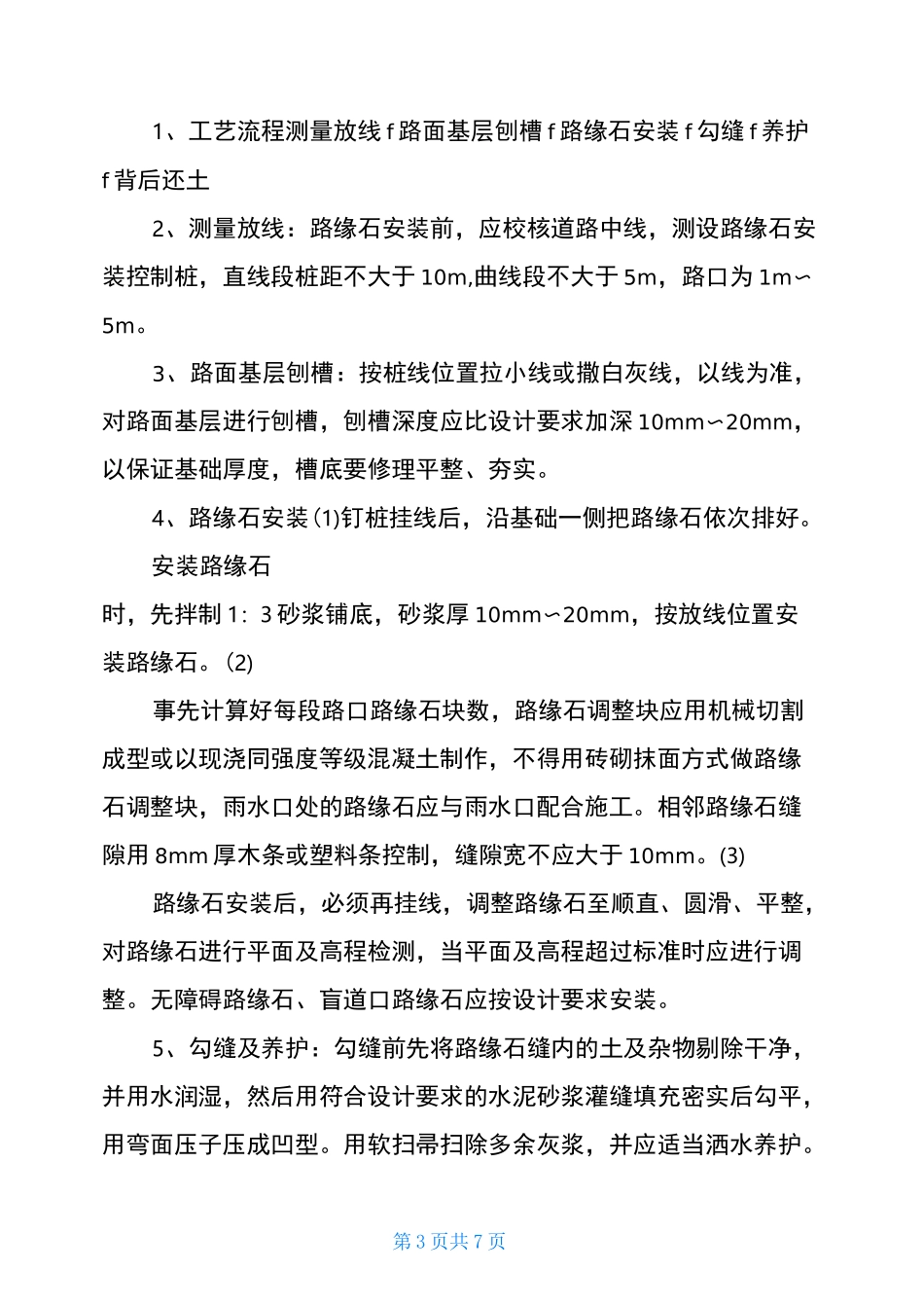 道路附属工程(路缘石、人行步道铺装)施工工艺_第3页