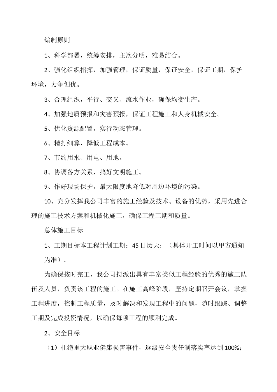 林场场部新建维修项目施工组织设计_第3页