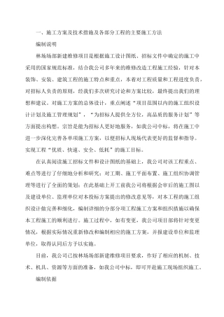 林场场部新建维修项目施工组织设计