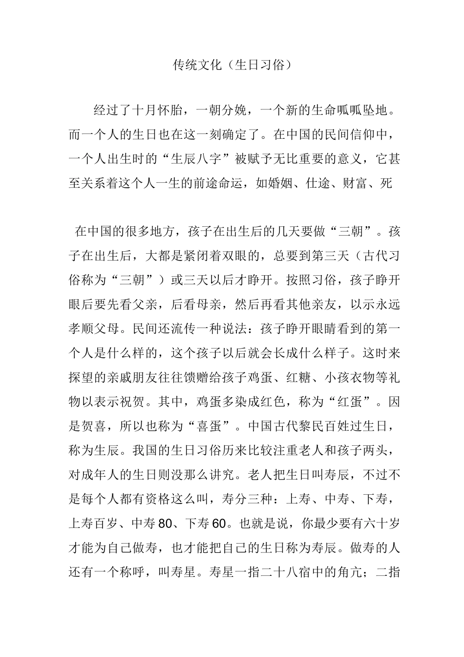 传统文化 (生日习俗)_第1页