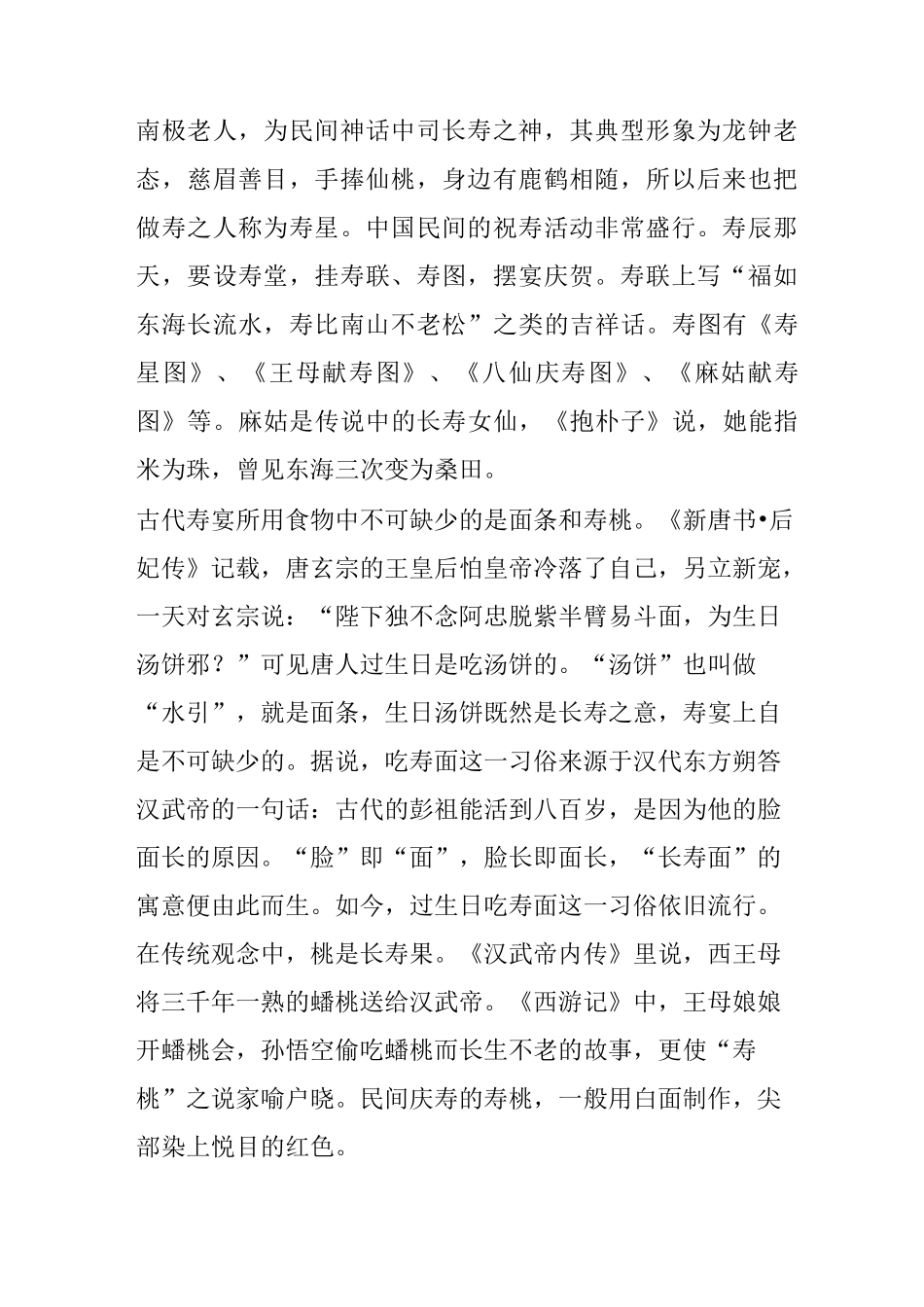 传统文化 (生日习俗)_第2页