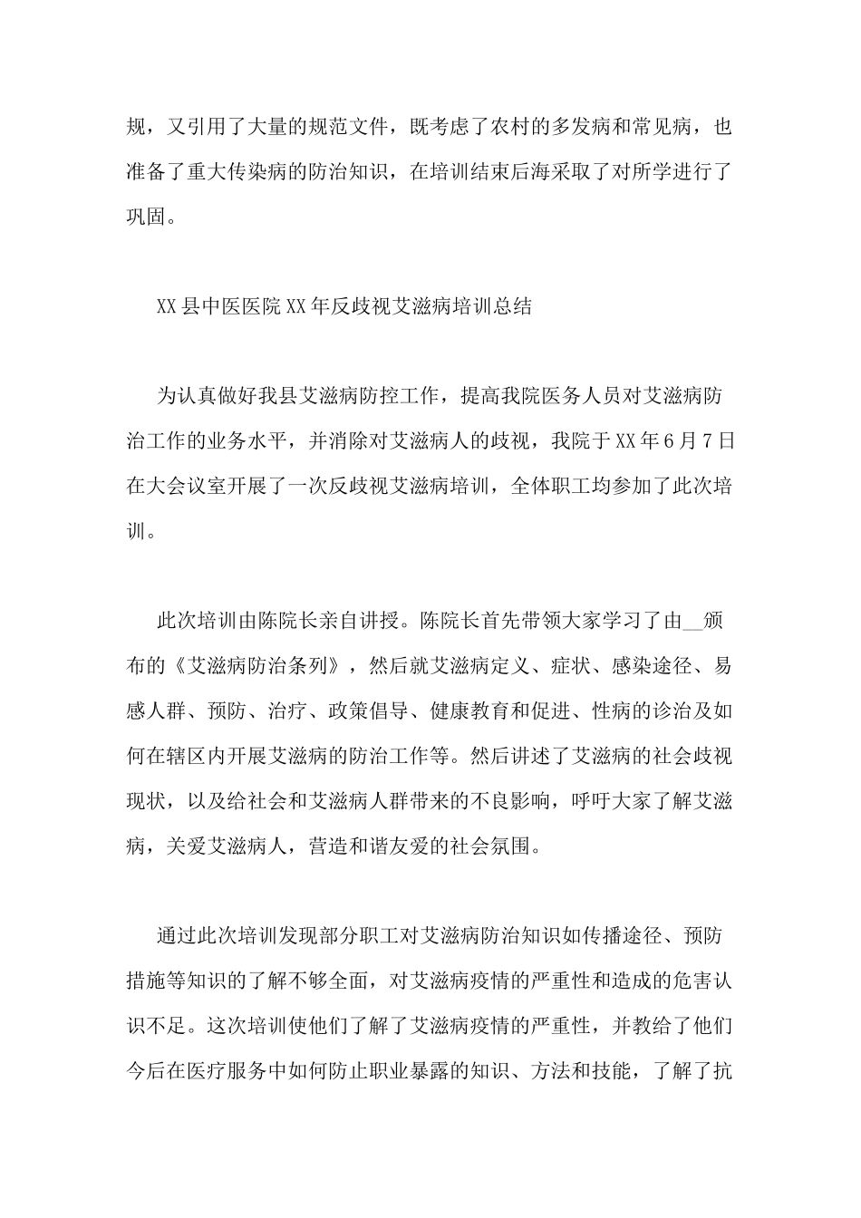 医院艾滋病培训总结_第2页