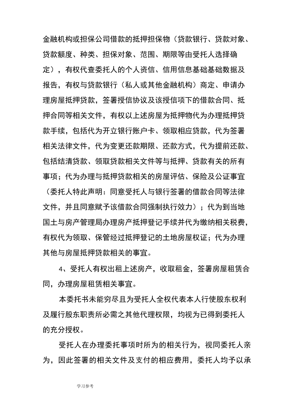 房产公证委托书模板_第2页