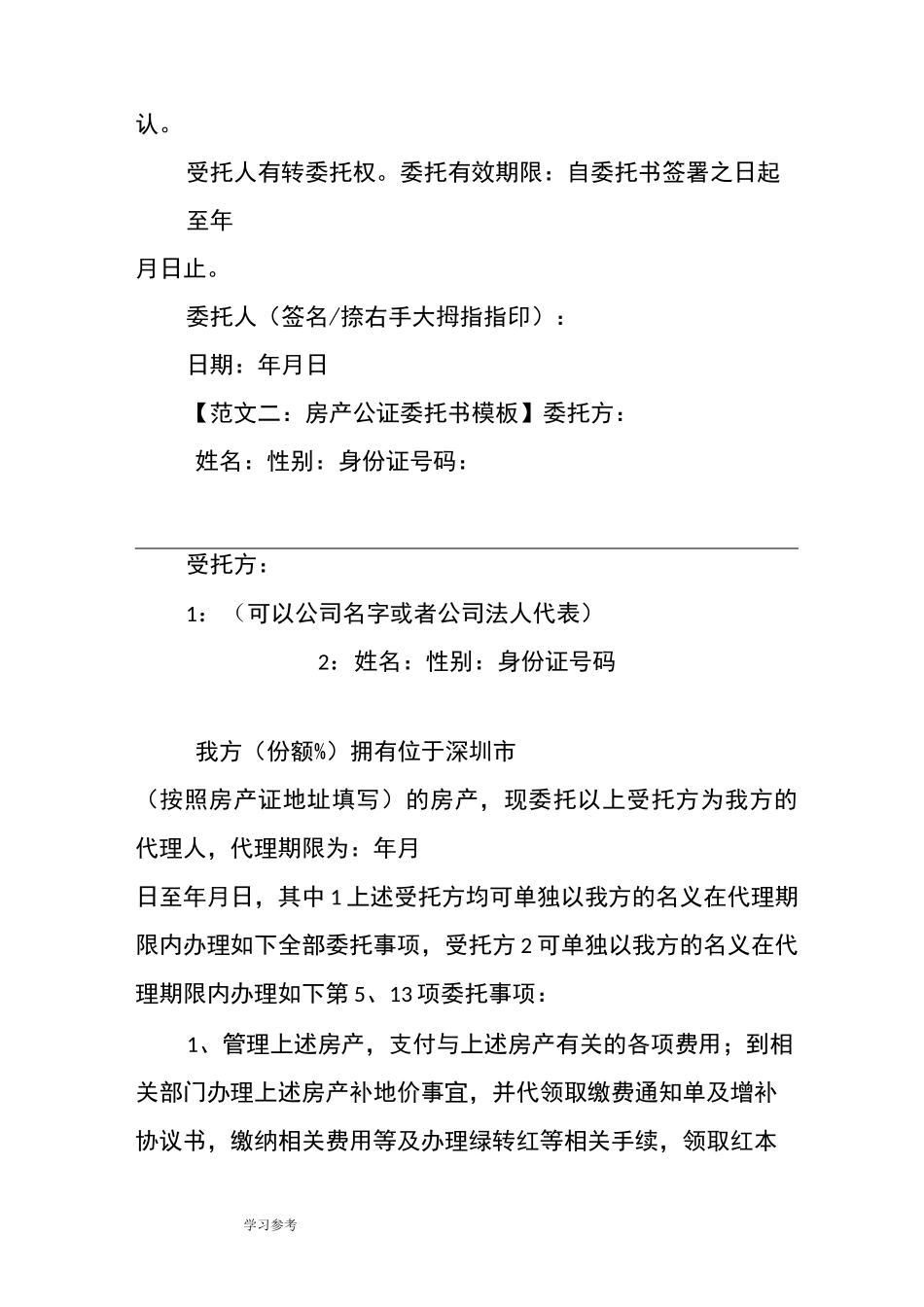 房产公证委托书模板_第3页