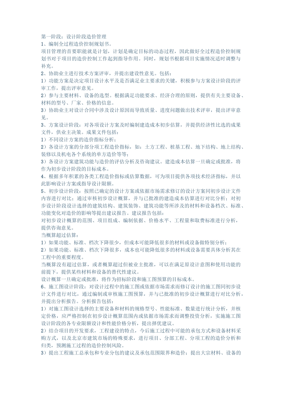 建设项目全过程控制_第1页