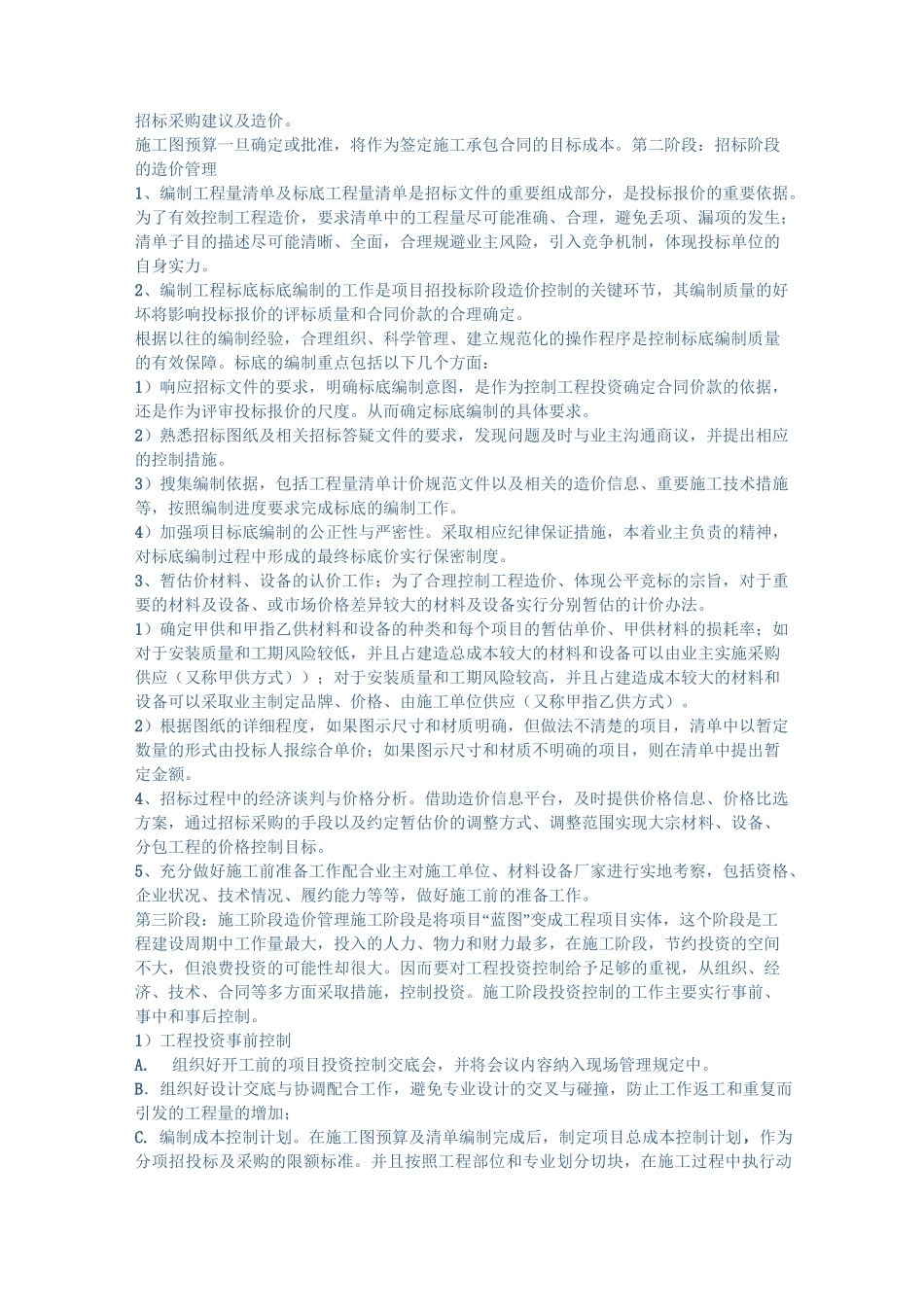 建设项目全过程控制_第2页