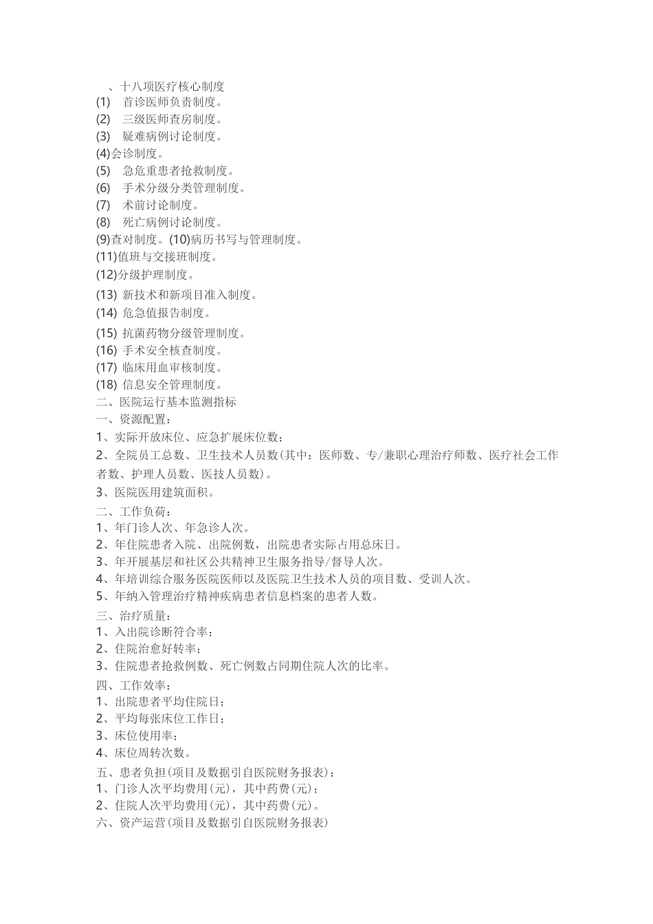 医疗18项核心制度及首诊负责制_第1页