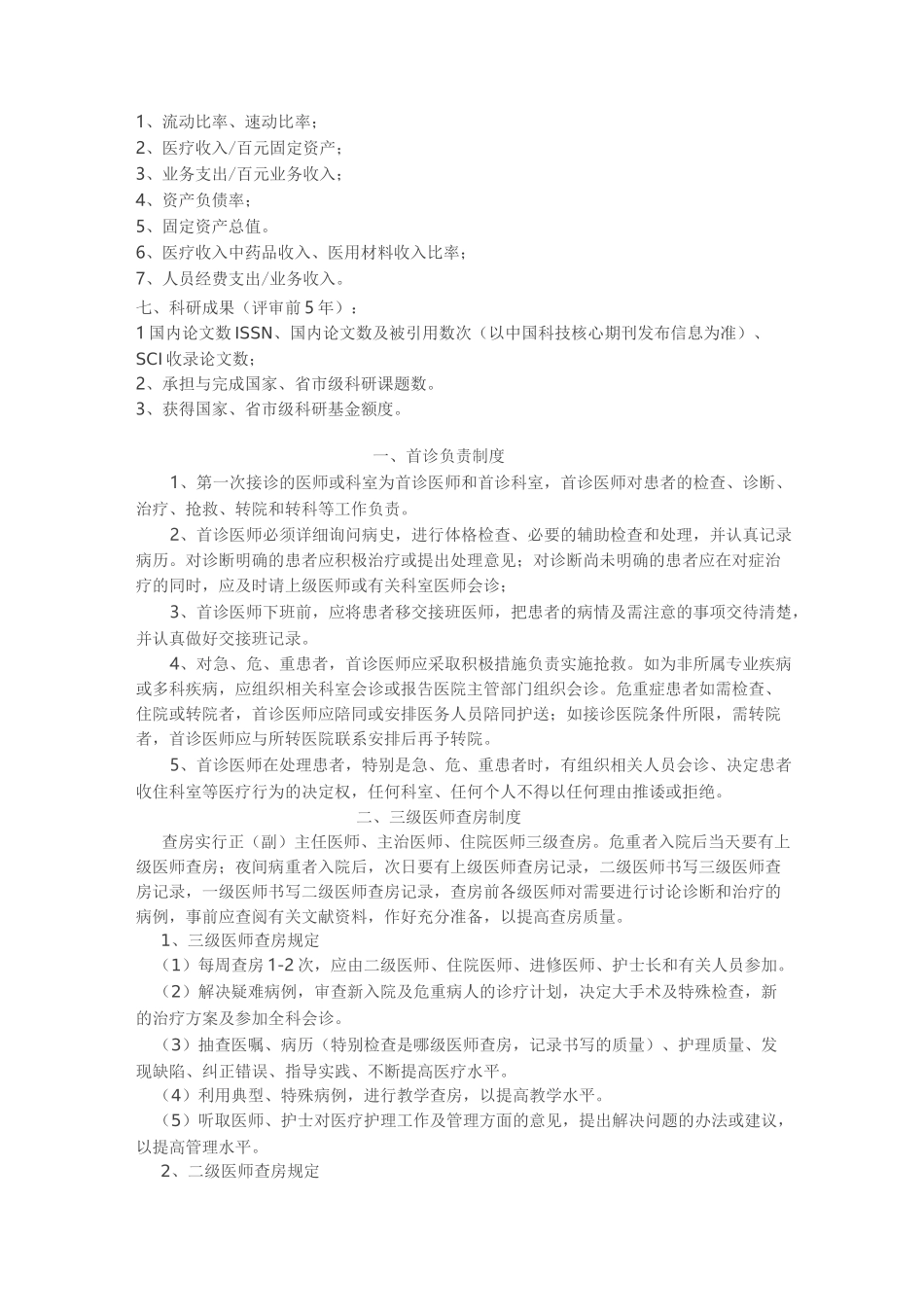 医疗18项核心制度及首诊负责制_第2页